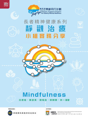 cover image of 靜觀治療小組實務分享